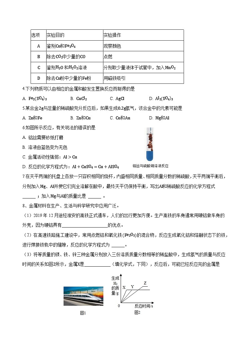 第6.2课  金属的化学性质-九年级化学下册同步精品讲义（科粤版）03