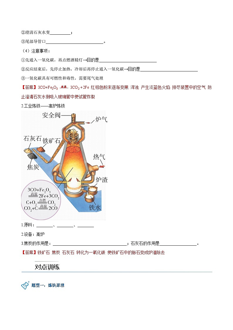 第6.3课  金属矿物与冶炼-九年级化学下册同步精品讲义（科粤版）02