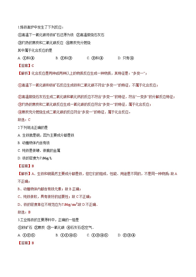 第6.3课  金属矿物与冶炼-九年级化学下册同步精品讲义（科粤版）03