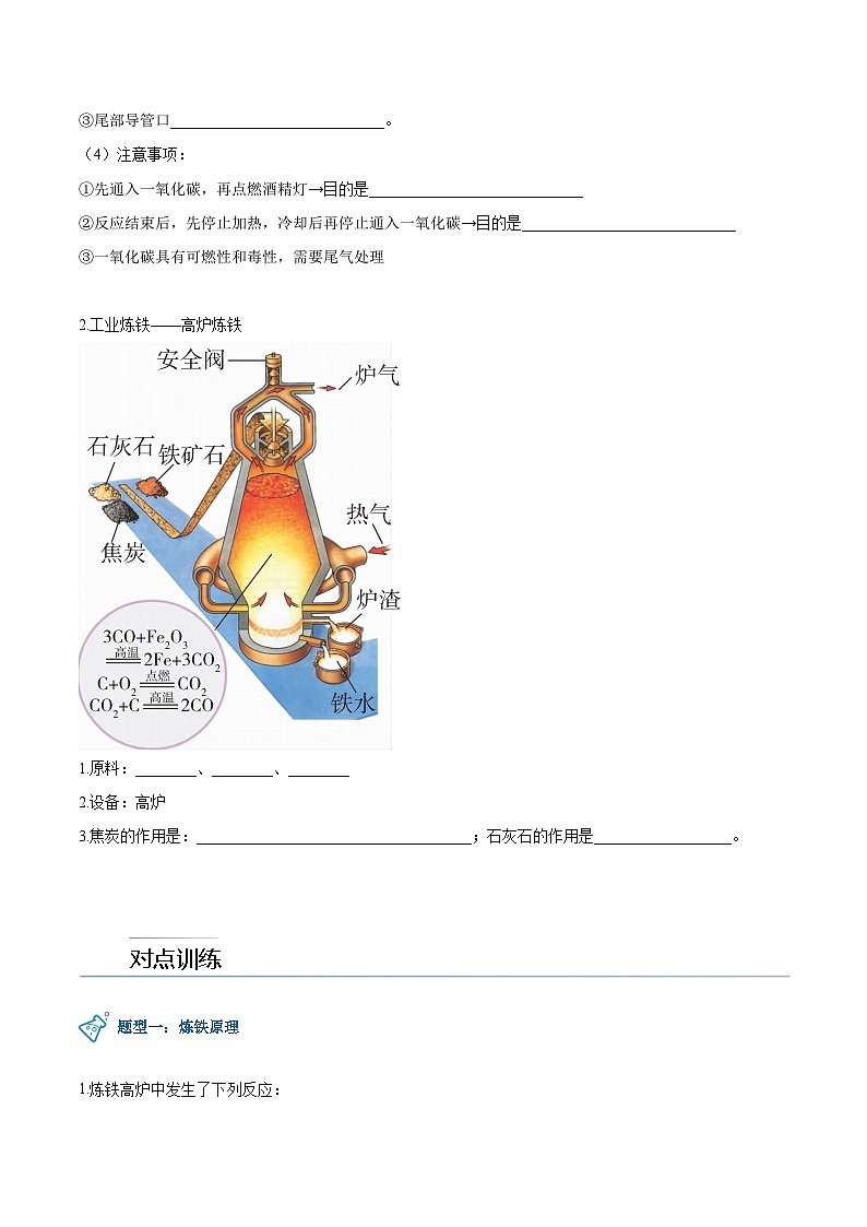 第6.3课  金属矿物与冶炼-九年级化学下册同步精品讲义（科粤版）02