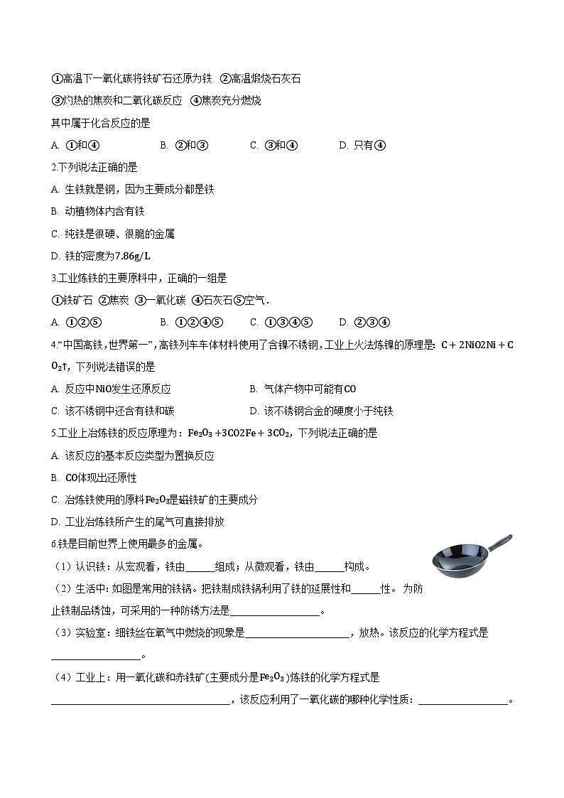 第6.3课  金属矿物与冶炼-九年级化学下册同步精品讲义（科粤版）03