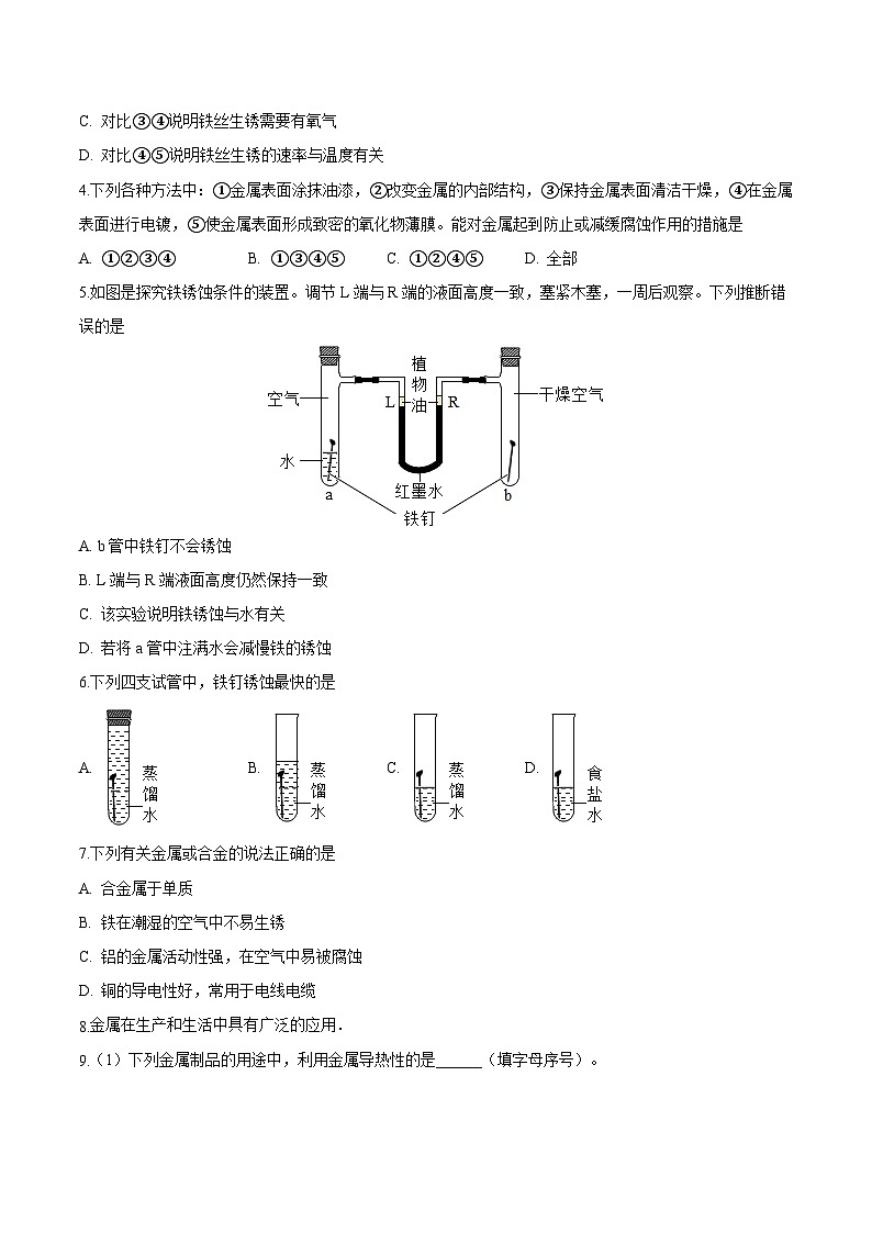 第6.4课  珍惜和保护金属资源-九年级化学下册同步精品讲义（科粤版）03