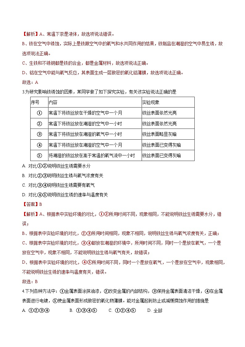 第6.4课  珍惜和保护金属资源-九年级化学下册同步精品讲义（科粤版）03