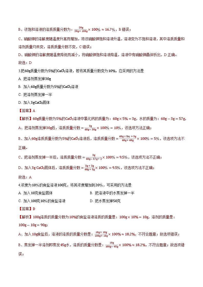 第7.3课  溶液浓稀的表示-九年级化学下册同步精品讲义（科粤版）（教师版）第3页