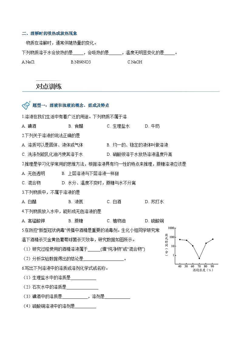 第7.1课  溶解与乳化-九年级化学下册同步精品讲义（科粤版）（学生版）第2页