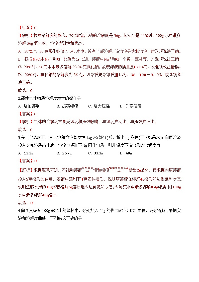 第7.2课  物质溶解的量-九年级化学下册同步精品讲义（科粤版）03