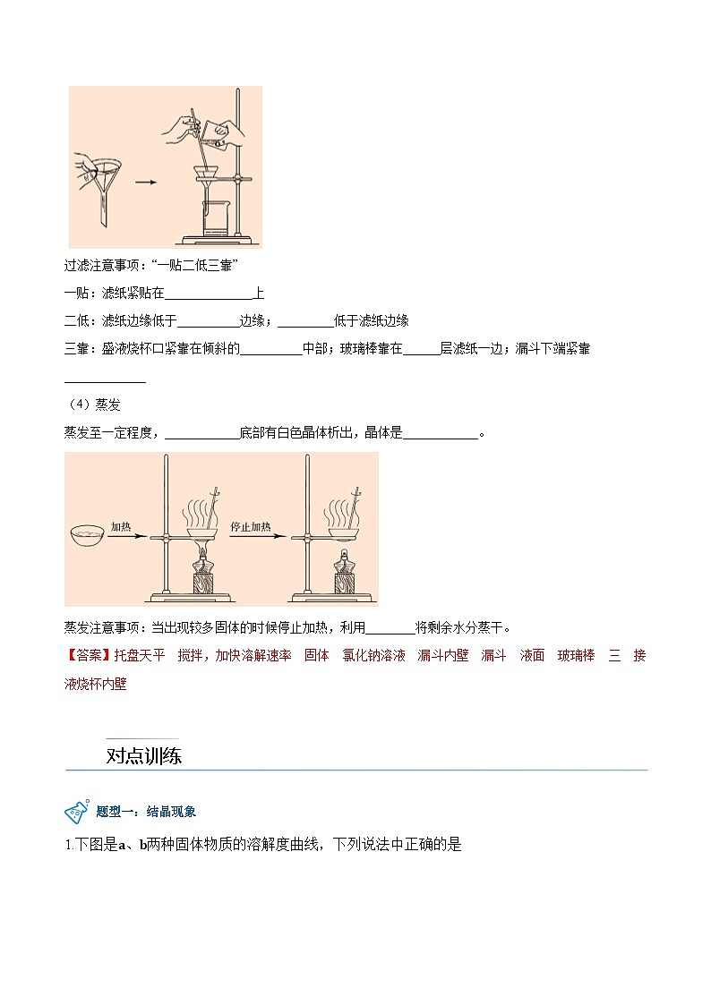 第7.4课  结晶现象-九年级化学下册同步精品讲义（科粤版）02
