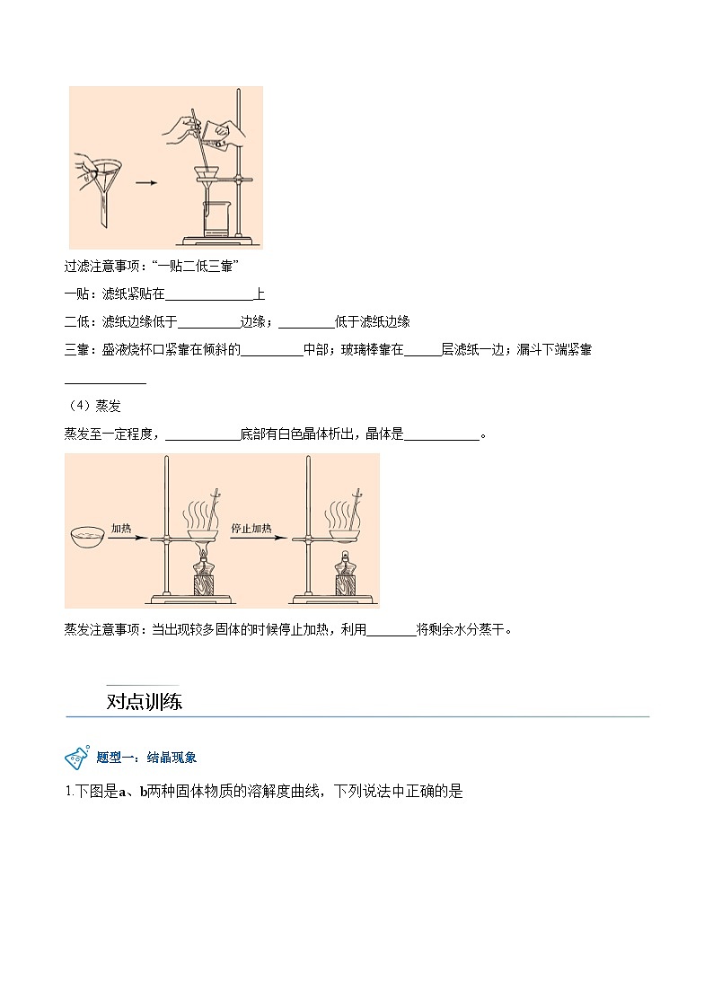 第7.4课  结晶现象-九年级化学下册同步精品讲义（科粤版）02