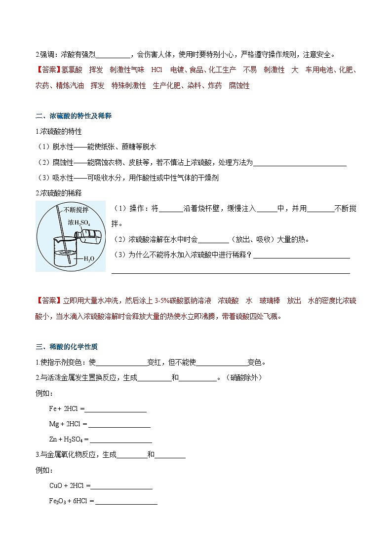 第8.2课  常见的酸和碱-九年级化学下册同步精品讲义（科粤版）02