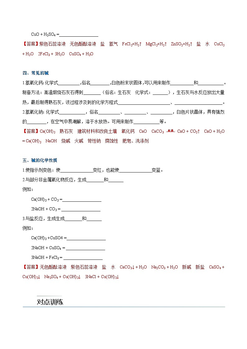 第8.2课  常见的酸和碱-九年级化学下册同步精品讲义（科粤版）03