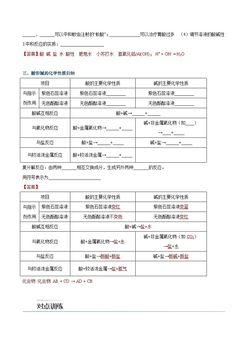 第8.3课  酸和碱的反应-九年级化学下册同步精品讲义（科粤版）（教师版）第2页
