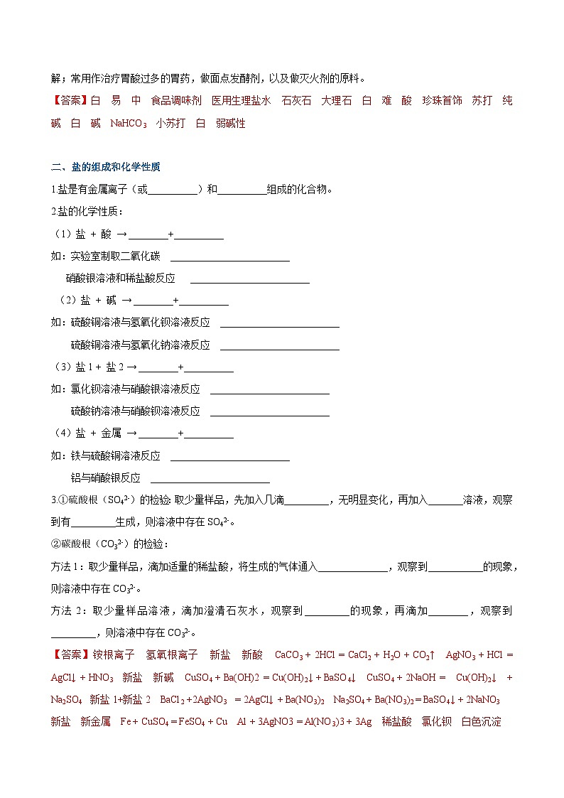 第8.4课  常见的盐-九年级化学下册同步精品讲义（科粤版）02