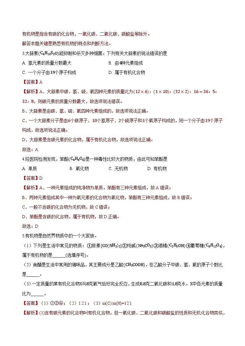 第9.1课  有机物的常识-九年级化学下册同步精品讲义（科粤版）03