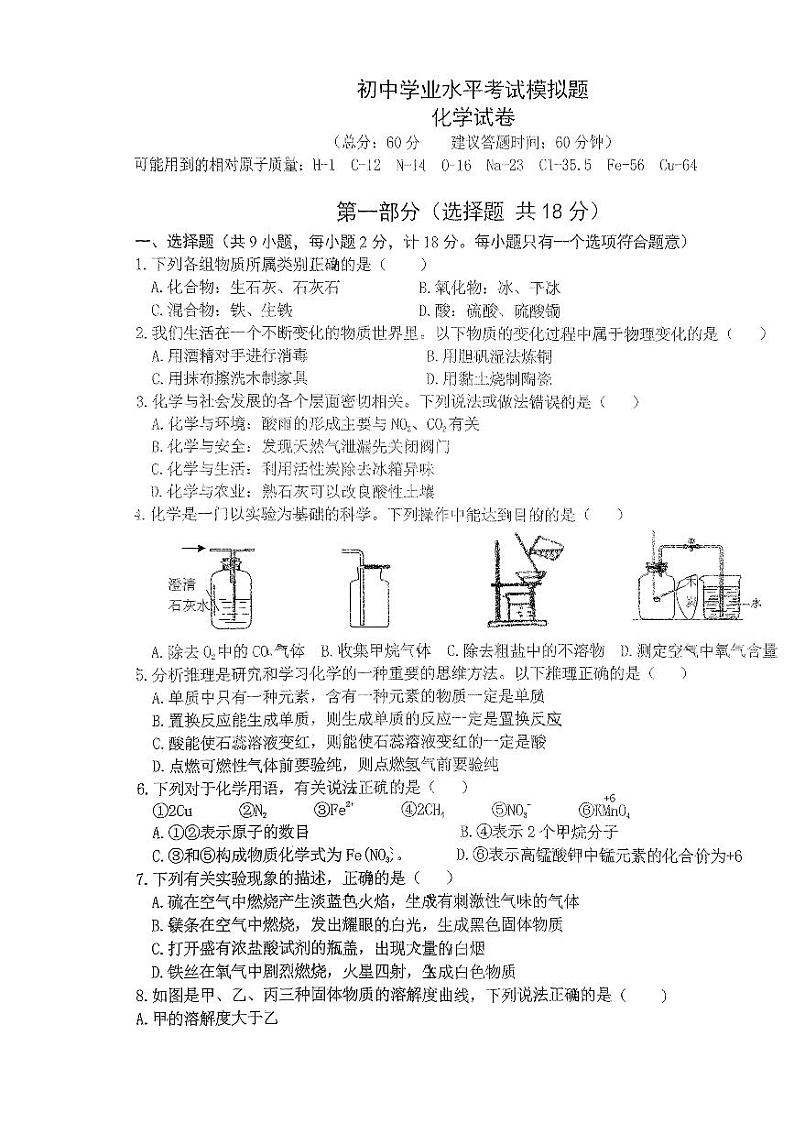 陕西省宝鸡市两校2023-2024学年九年级下学期开学摸底联考化学试题01