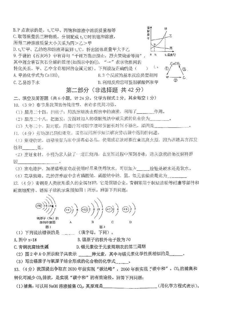 陕西省宝鸡市两校2023-2024学年九年级下学期开学摸底联考化学试题第2页