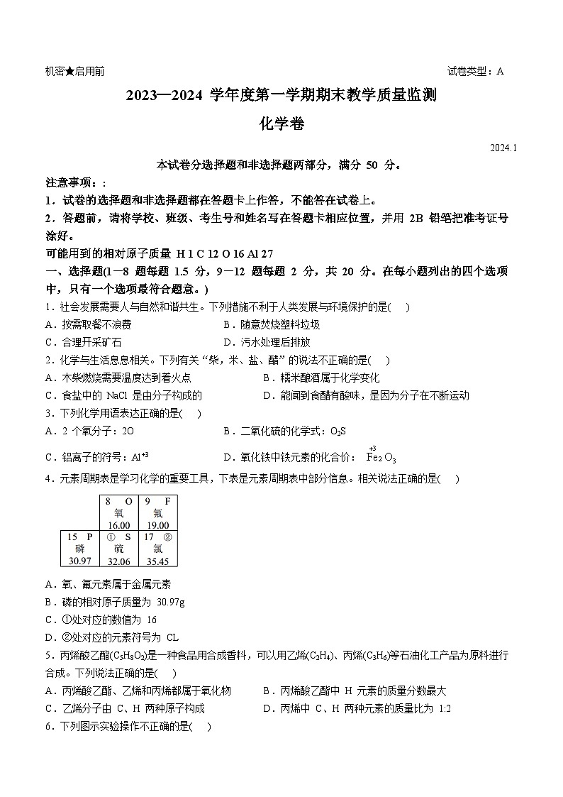 广东省深圳市南山区2023-2024学年九年级上学期期末测试化学试卷第1页