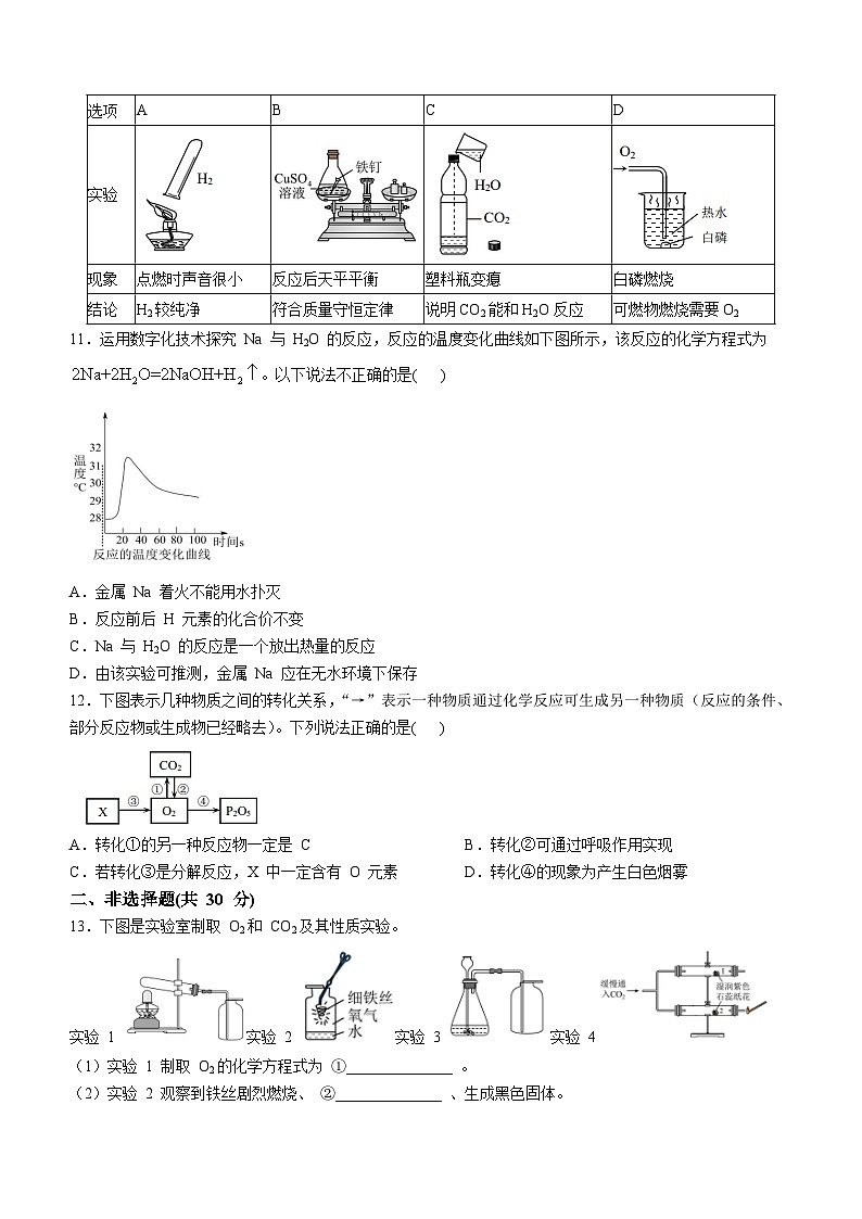 广东省深圳市南山区2023-2024学年九年级上学期期末测试化学试卷第3页