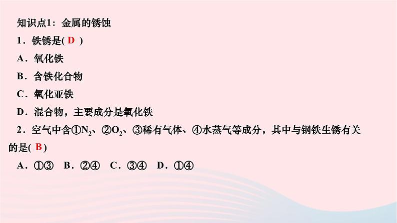 2024九年级化学下册第八单元金属和金属材料课题3金属资源的利用和保护第2课时金属资源保护作业课件新版新人教版03