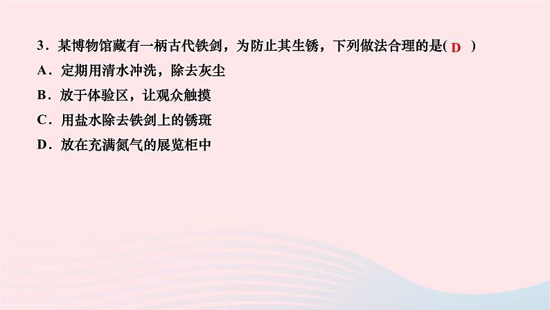 2024九年级化学下册第八单元金属和金属材料课题3金属资源的利用和保护第2课时金属资源保护作业课件新版新人教版04