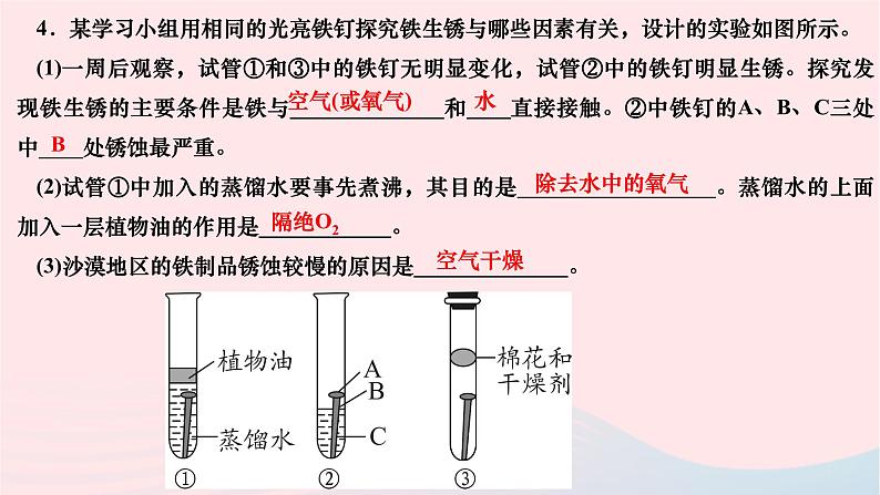 2024九年级化学下册第八单元金属和金属材料课题3金属资源的利用和保护第2课时金属资源保护作业课件新版新人教版05