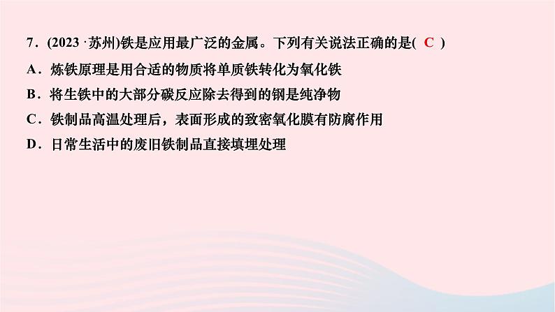 2024九年级化学下册第八单元金属和金属材料课题3金属资源的利用和保护第2课时金属资源保护作业课件新版新人教版08