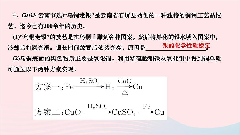 2024九年级化学下册第八单元金属和金属材料热门考点及易错易混知识点作业课件新版新人教版05