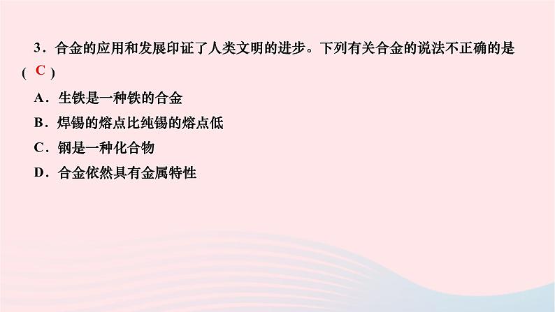 2024九年级化学下册第八单元金属和金属材料双休作业一作业课件新版新人教版03