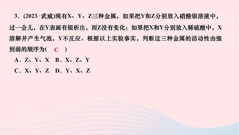 2024九年级化学下册第八单元金属和金属材料专题课堂二金属活动性顺序的判断验证与应用作业课件新版新人教版第4页