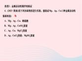 2024九年级化学下册第八单元金属和金属材料专题课堂二金属活动性顺序的判断验证与应用作业课件新版新人教版