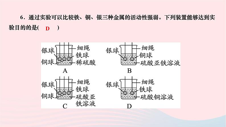 2024九年级化学下册第八单元金属和金属材料专题课堂二金属活动性顺序的应用与探究作业课件新版新人教版第7页