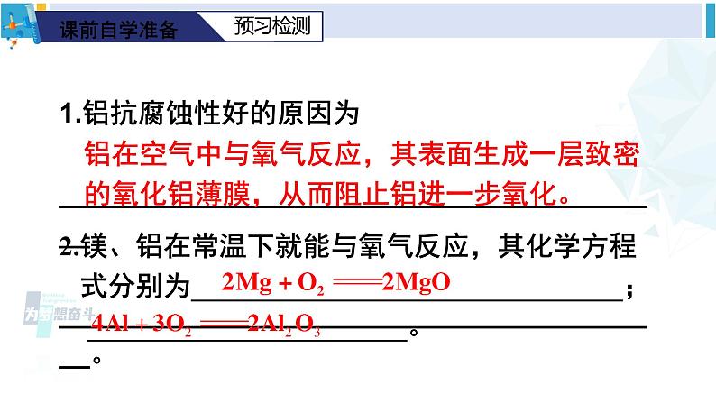 人教版九年级化学下册 第八单元 金属和金属材料第一课时 金属与氧气、酸反应（课件）第3页