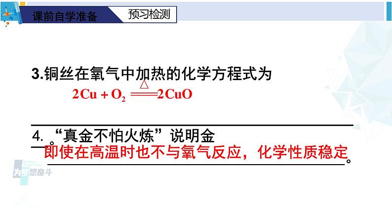 人教版九年级化学下册 第八单元 金属和金属材料第一课时 金属与氧气、酸反应（课件）第4页