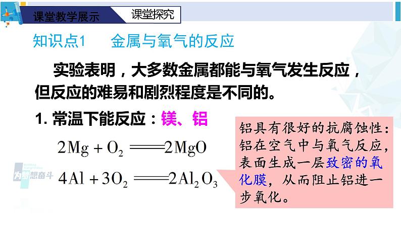 人教版九年级化学下册 第八单元 金属和金属材料第一课时 金属与氧气、酸反应（课件）第6页