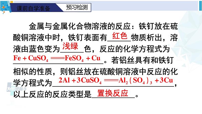 人教版九年级化学下册 第八单元 金属和金属材料第二课时 金属活动性顺序（课件）03