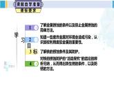 人教版九年级化学下册 第八单元 金属和金属材料第二课时 金属资源保护（课件）