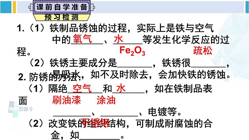 人教版九年级化学下册 第八单元 金属和金属材料第二课时 金属资源保护（课件）03