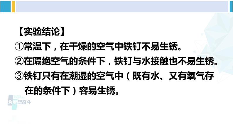 人教版九年级化学下册 第八单元 金属和金属材料第二课时 金属资源保护（课件）08