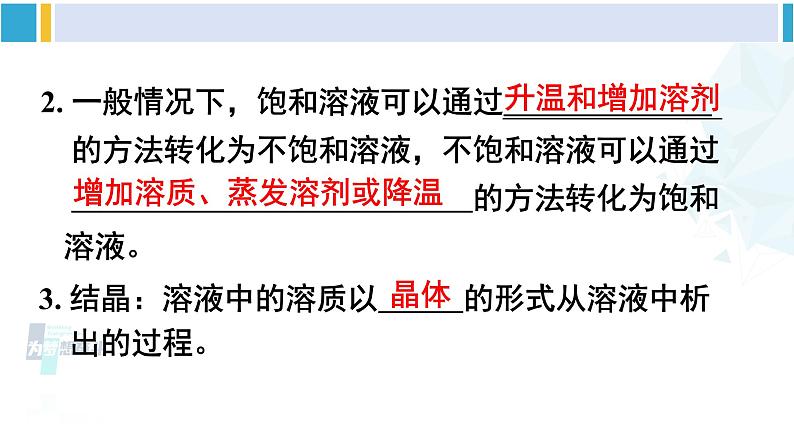 人教版九年级化学下册 第九单元 溶液 第一课时 饱和溶液与不饱和溶液（课件）第4页