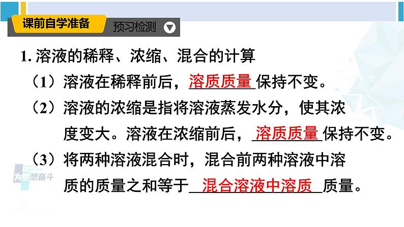 人教版九年级化学下册 第九单元 溶液 第二课时 溶质质量分数的综合计算（课件）第3页