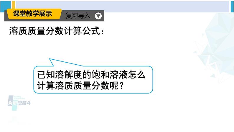 人教版九年级化学下册 第九单元 溶液 第二课时 溶质质量分数的综合计算（课件）第5页