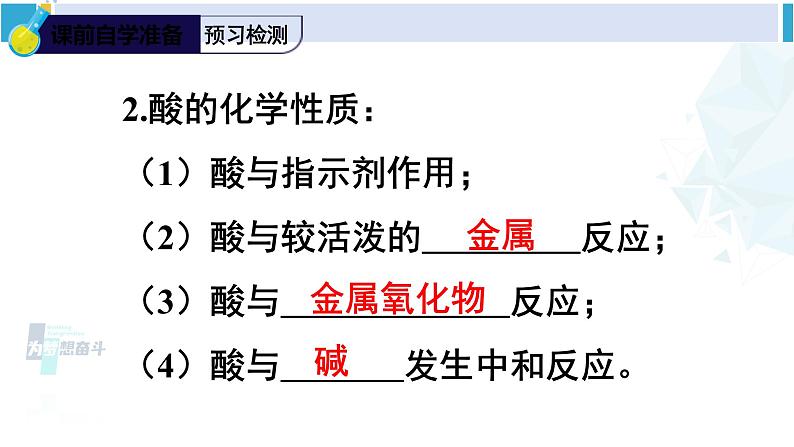 人教版九年级化学下册 第十单元 酸和碱 实验活动六 酸、碱的化学性质（课件）04