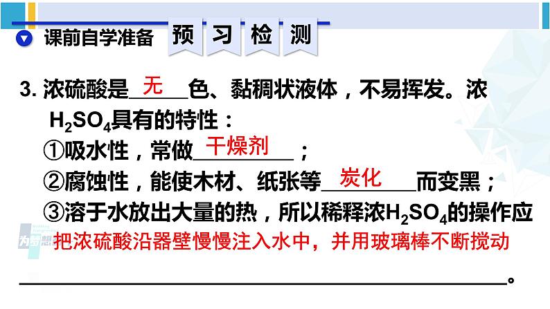 人教版九年级化学下册 第十单元 酸和碱 第一课时 酸碱指示剂及常见的酸（课件）第4页