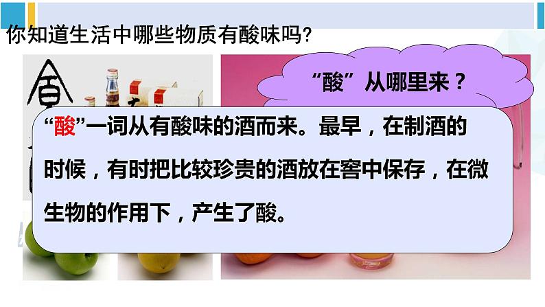 人教版九年级化学下册 第十单元 酸和碱 第一课时 酸碱指示剂及常见的酸（课件）第6页