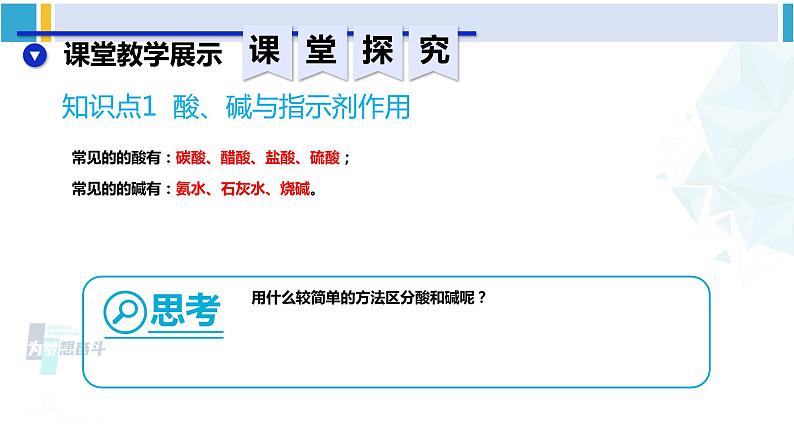 人教版九年级化学下册 第十单元 酸和碱 第一课时 酸碱指示剂及常见的酸（课件）第8页