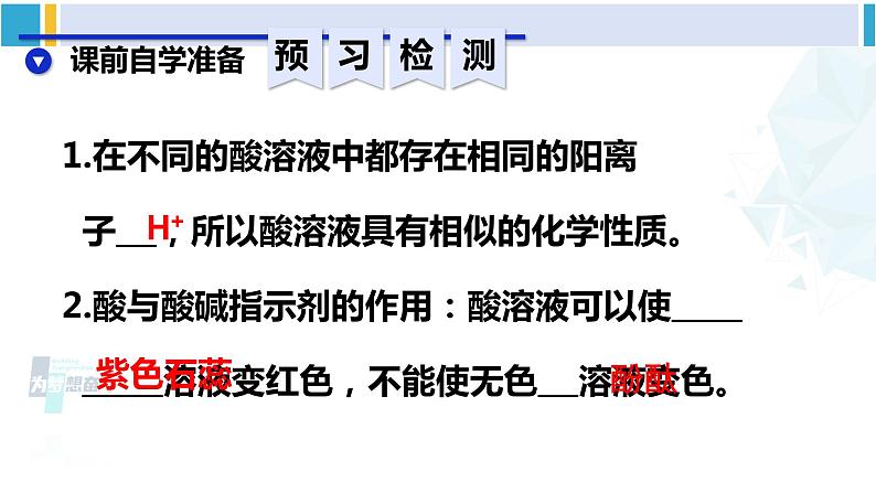 人教版九年级化学下册 第十单元 酸和碱 第二课时 酸的化学性质（课件）第3页