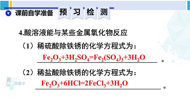 人教版九年级化学下册 第十单元 酸和碱 第二课时 酸的化学性质（课件）第5页