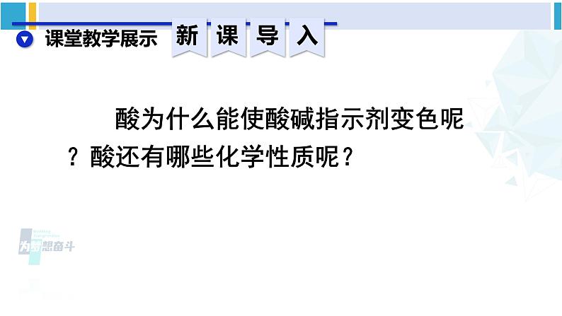 人教版九年级化学下册 第十单元 酸和碱 第二课时 酸的化学性质（课件）第6页