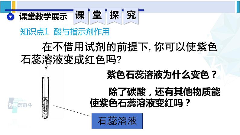 人教版九年级化学下册 第十单元 酸和碱 第二课时 酸的化学性质（课件）第7页