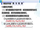 人教版九年级化学下册 第十单元 酸和碱 第三课时 常见的碱（课件）