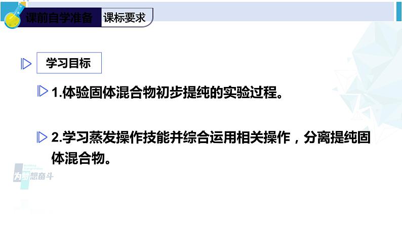 人教版九年级化学下册 第十一单元 盐 化肥实验活动八 粗盐中难溶性杂质的去除（课件）第2页